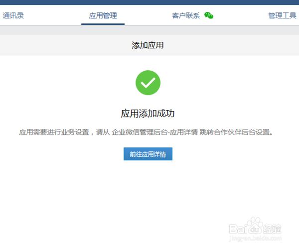 电脑企业微信添加腾讯乐享