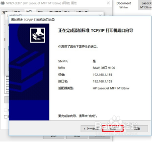 HP LaserJet M132 打印文档有停顿