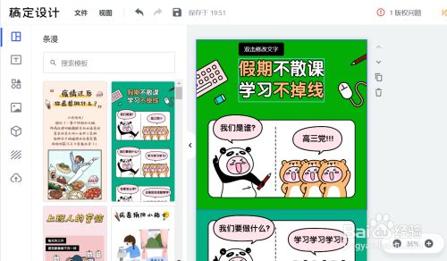 135编辑器攻略 教你快速制作条漫 百度经验