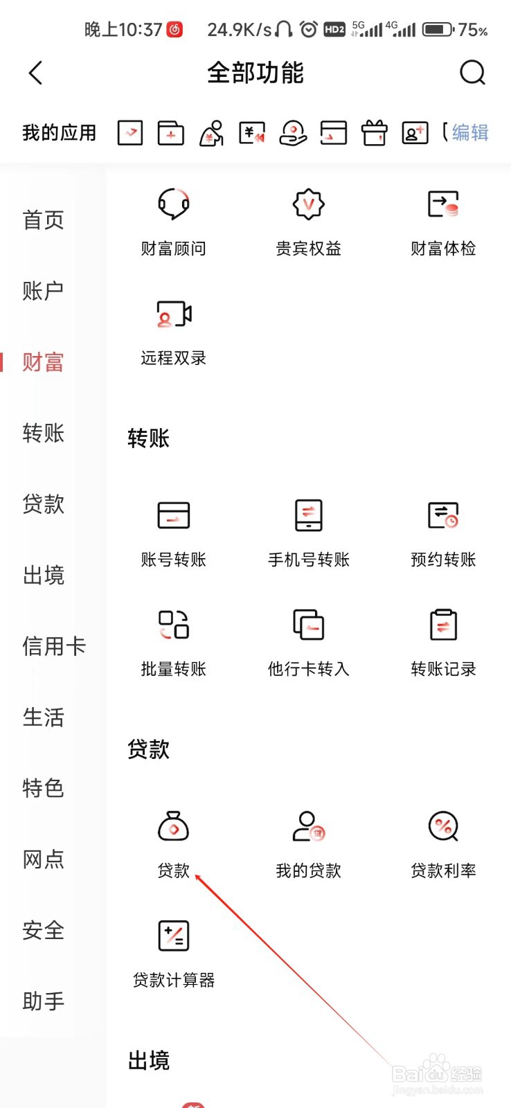 北京银行怎样找到贷款