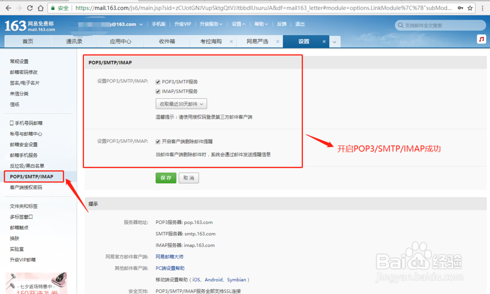 Win10系统,Foxmail如何绑定或添加163邮箱