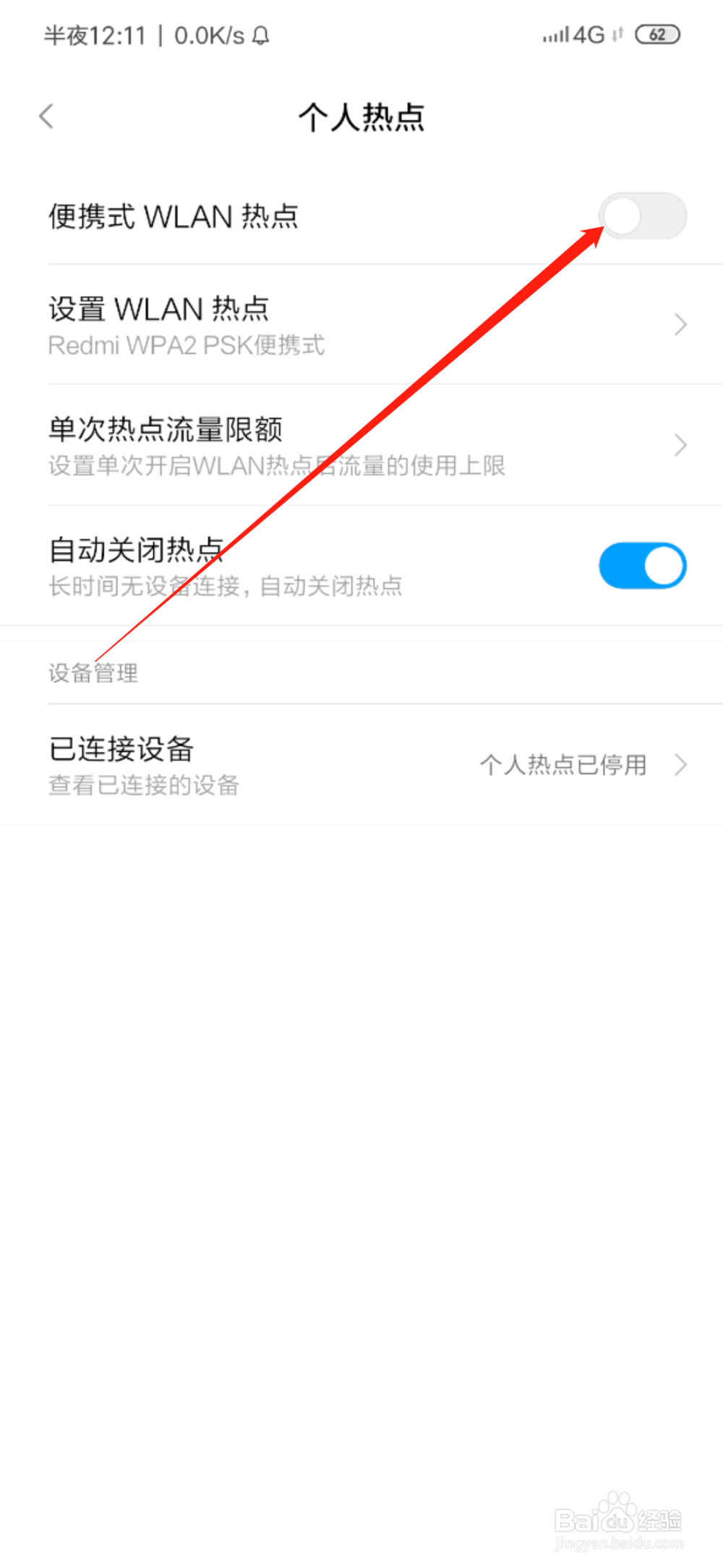 电脑怎么连接手机热点