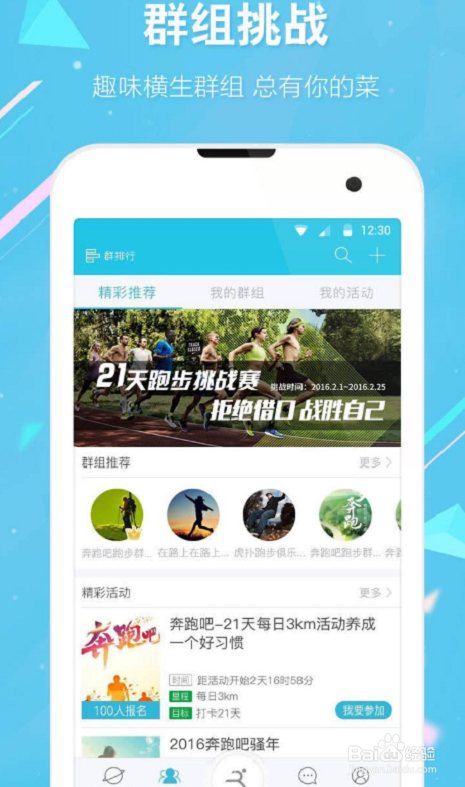跑步用什么软件好