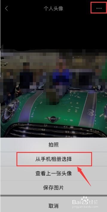 微信怎么改头像