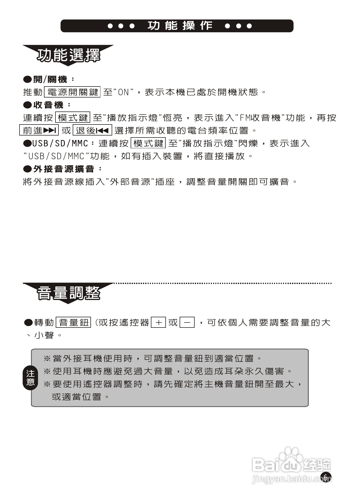 旺德通信WD-6209U USB/MP3/FM随身音响说明书.