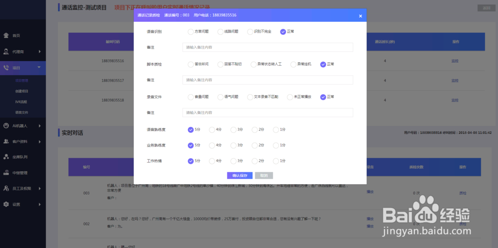 AI语音呼叫系统发起呼叫、监控及结果筛选