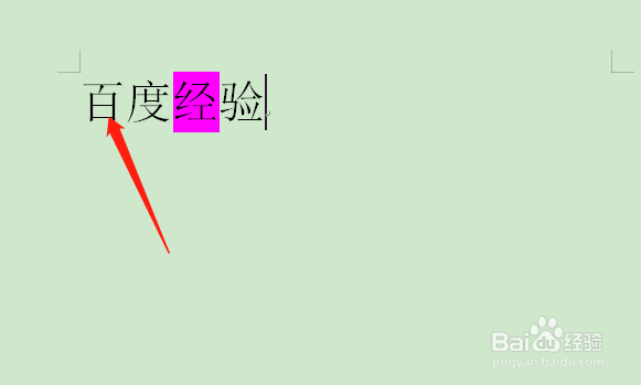 怎么去掉word文档文字下面的底色