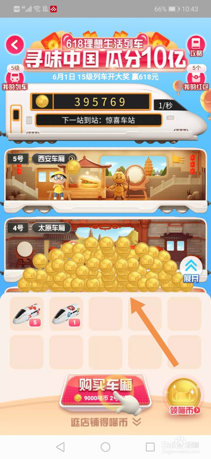 618理想生活列车玩法攻略