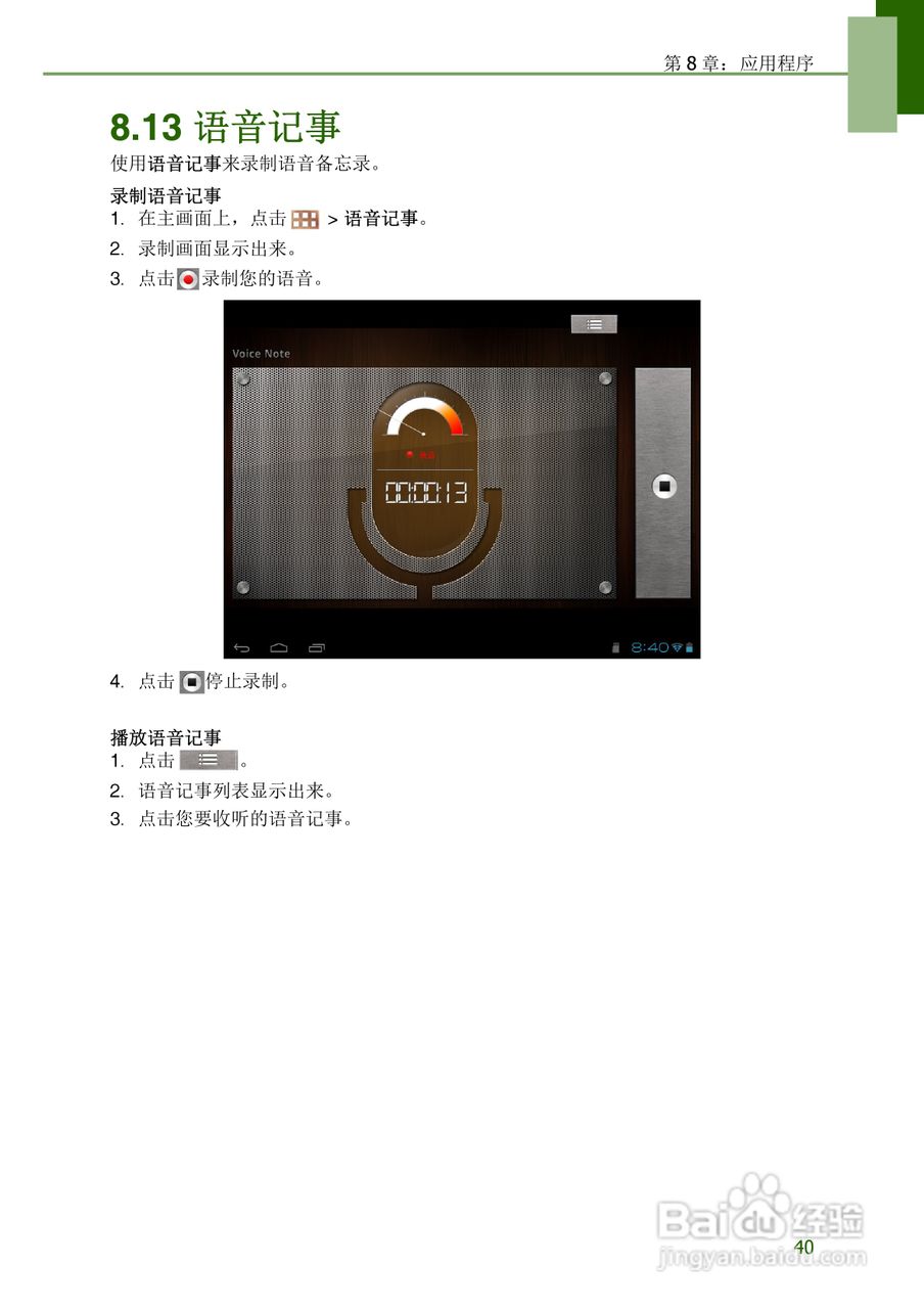 联想S2109平板电脑使用说明书:[5]