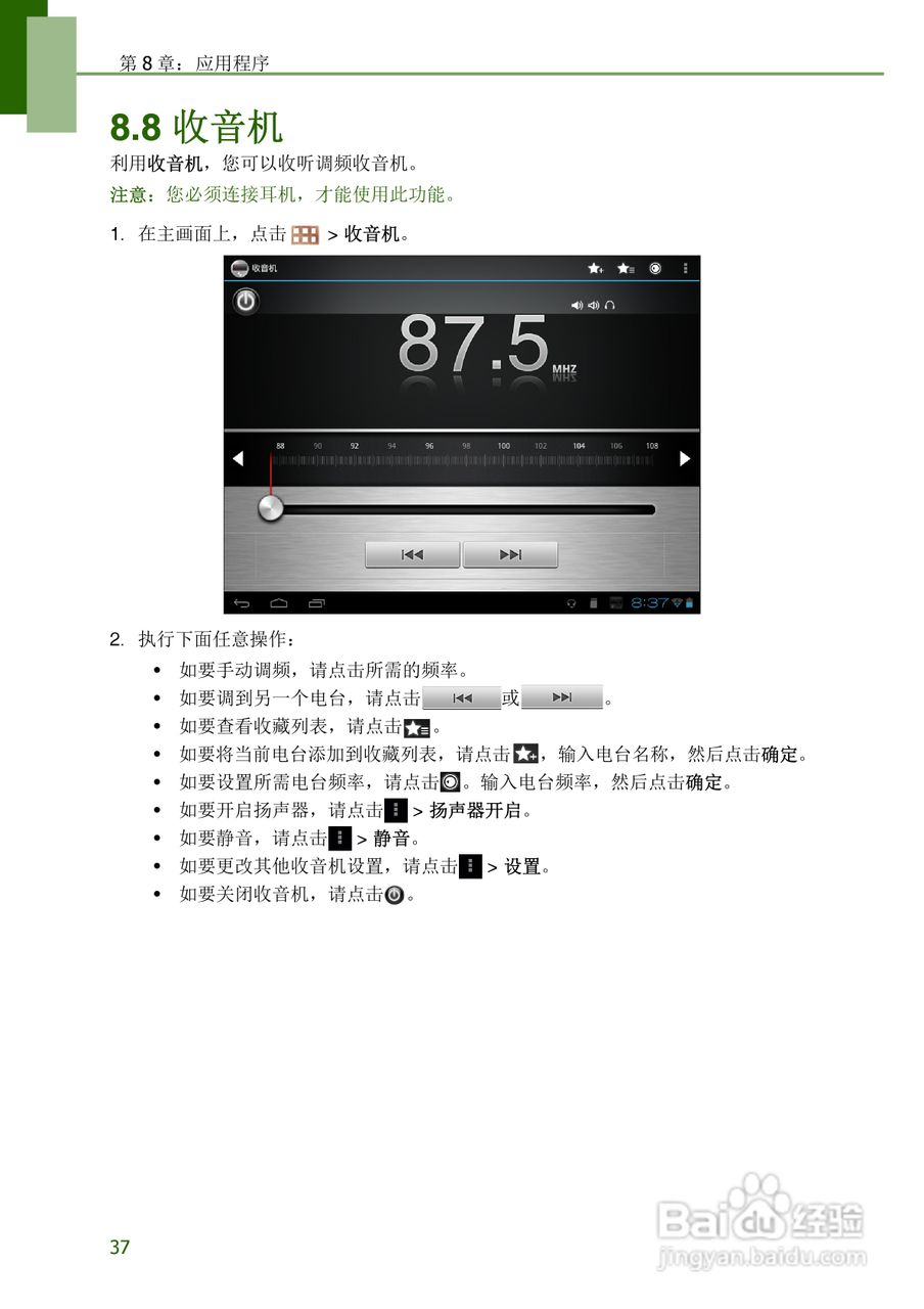 联想S2109平板电脑使用说明书:[4]