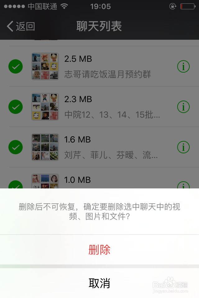 如何删除微信聊天垃圾