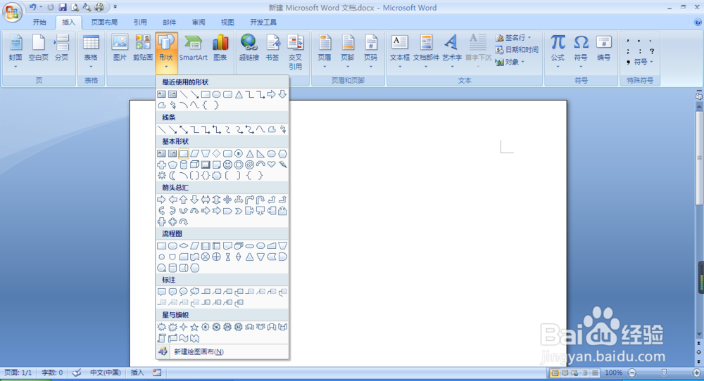 如何使用word制作方框结构图