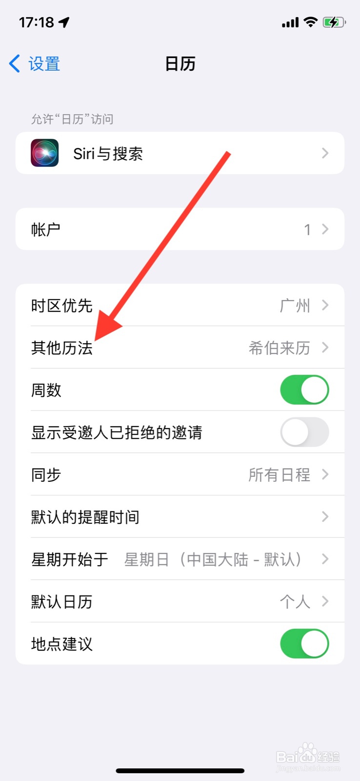 iOS系统日历显示历法更改为“农历”