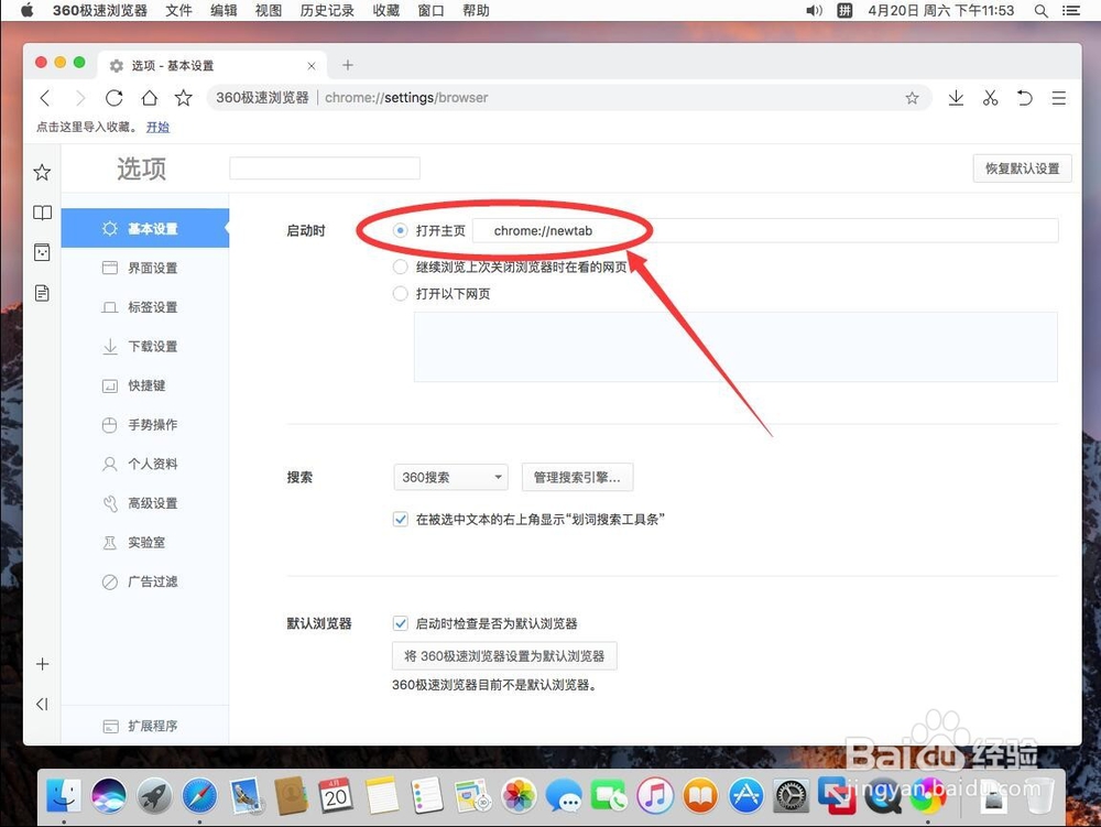 苹果Mac版360极速浏览器如何设置默认主页首页