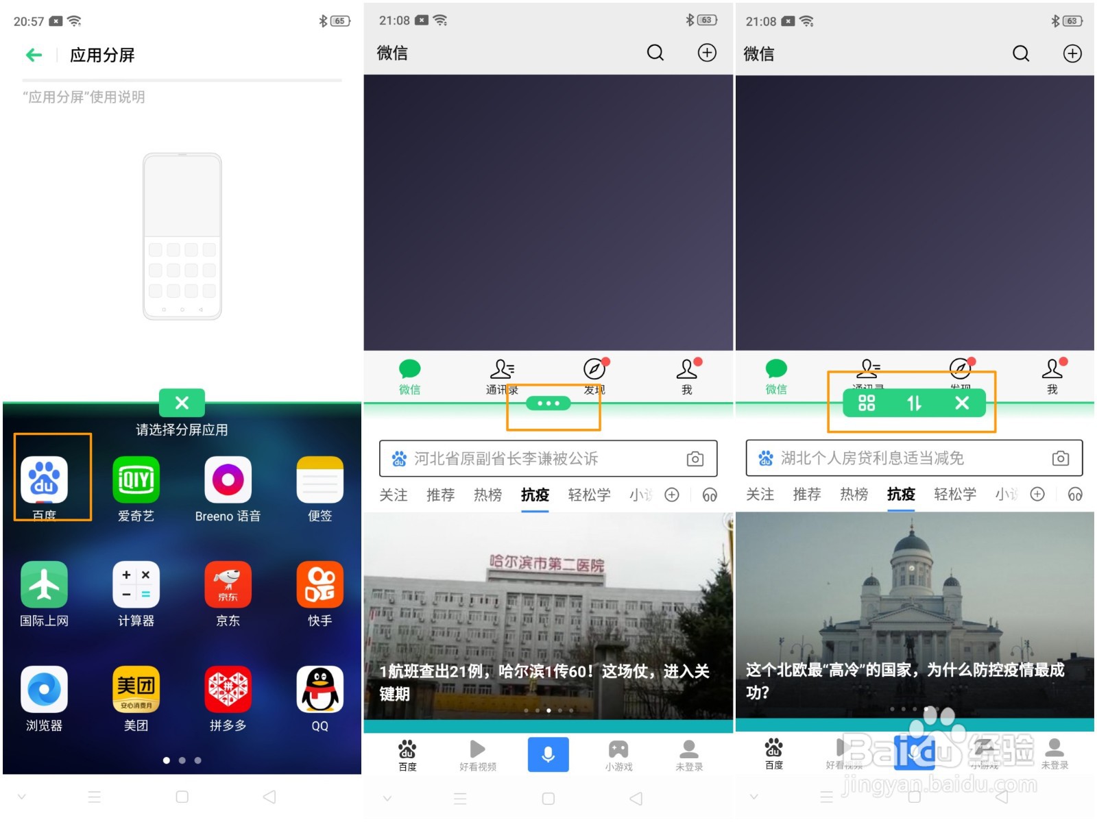 OPPO A91 怎么开启应用分屏