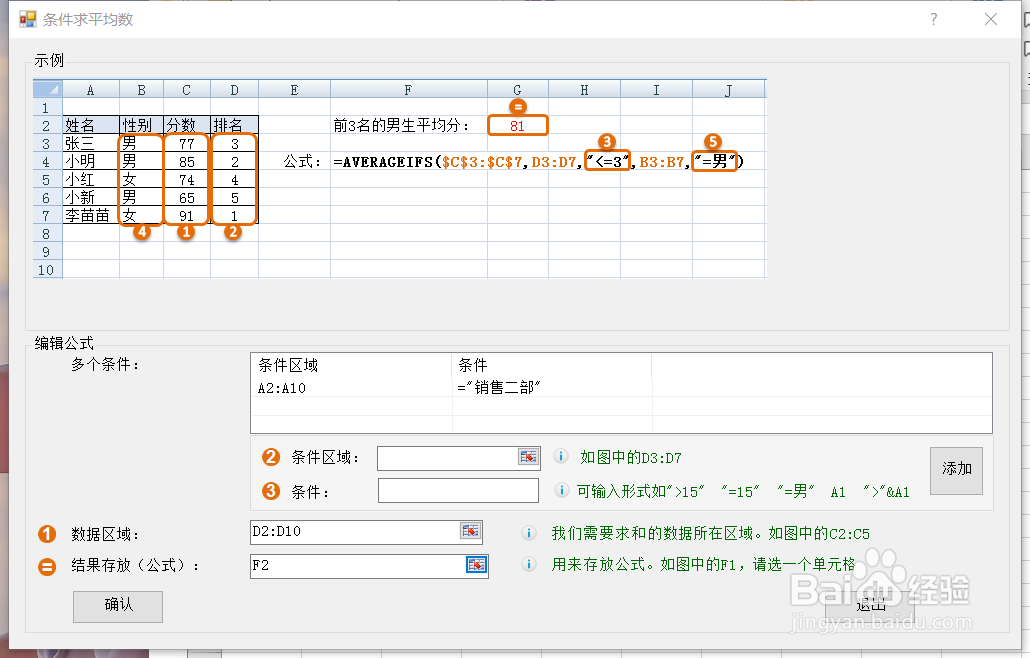 Excel如何使用AVERAGEIFS函数实现条件求平均数