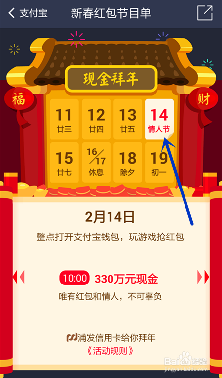 支付宝春节红包怎么抢