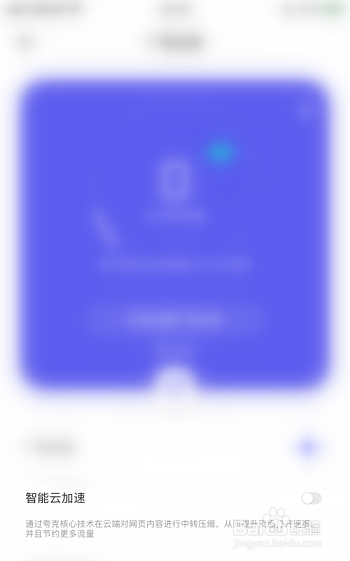夸克浏览器怎么开启智能云加速