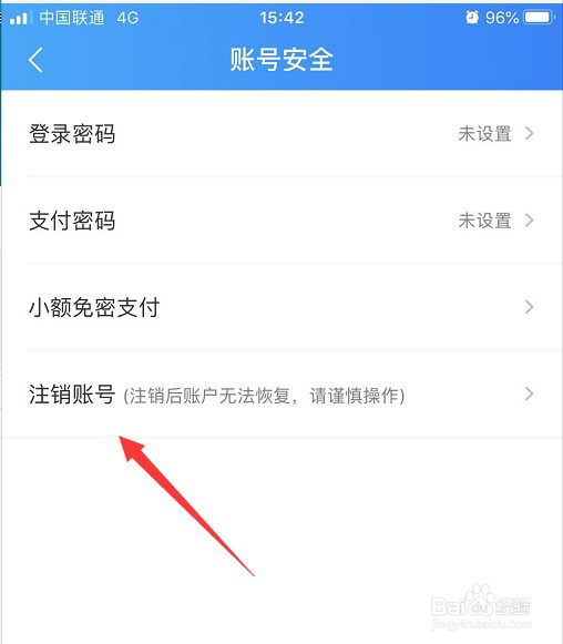 怎么注销饿了么账号