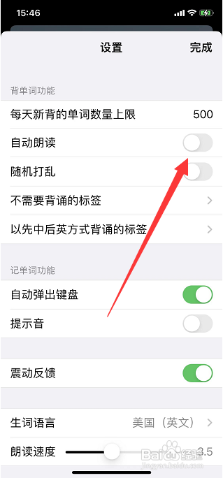 生词本自动朗读在哪里关闭