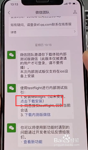 微信内测版本如何安装