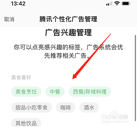 qq音乐在哪设置感兴趣的广告标签