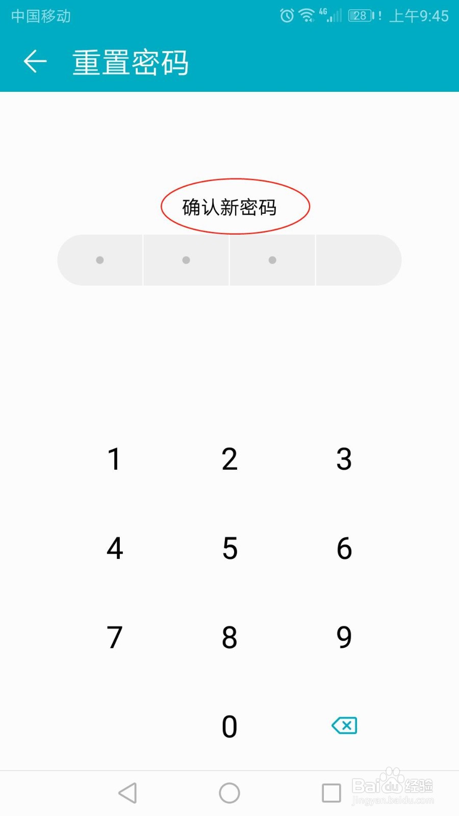 怎么修改手机应用锁密码