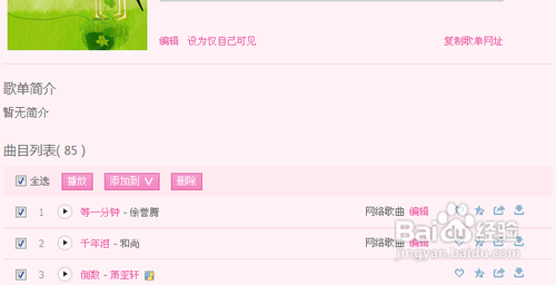 怎么制作QQ背景音乐链接