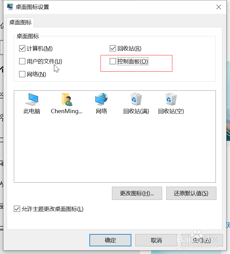 Win10系统如何把控制面板放到桌面？