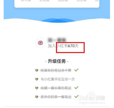 小红书怎么查看注册日期