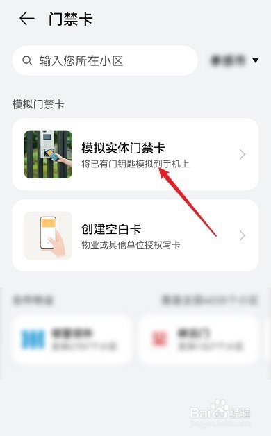 华为手机怎么录入开门门禁卡