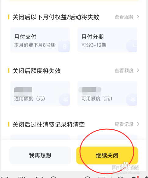 美团APP在哪里关闭美团月付功能