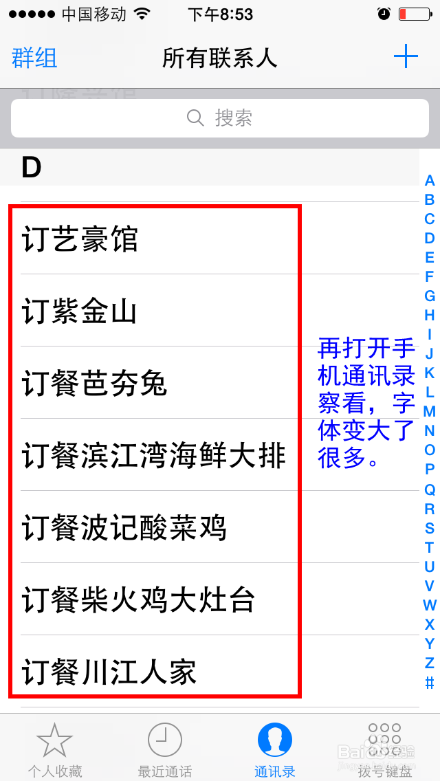 Iphone手机如何将字体变大