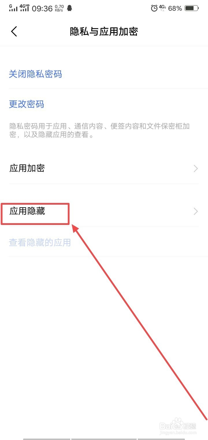 vivoy93怎么隐藏应用