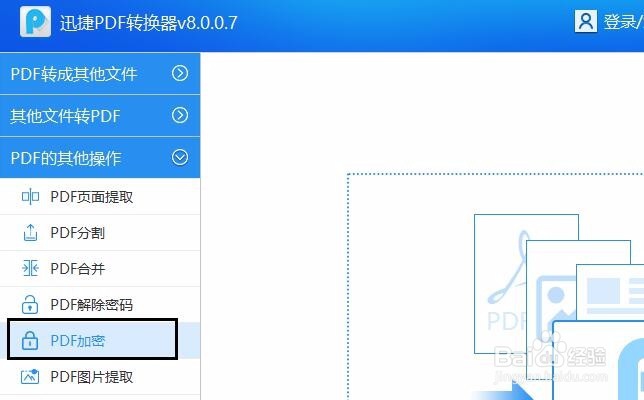 pdf文件怎么设置加密