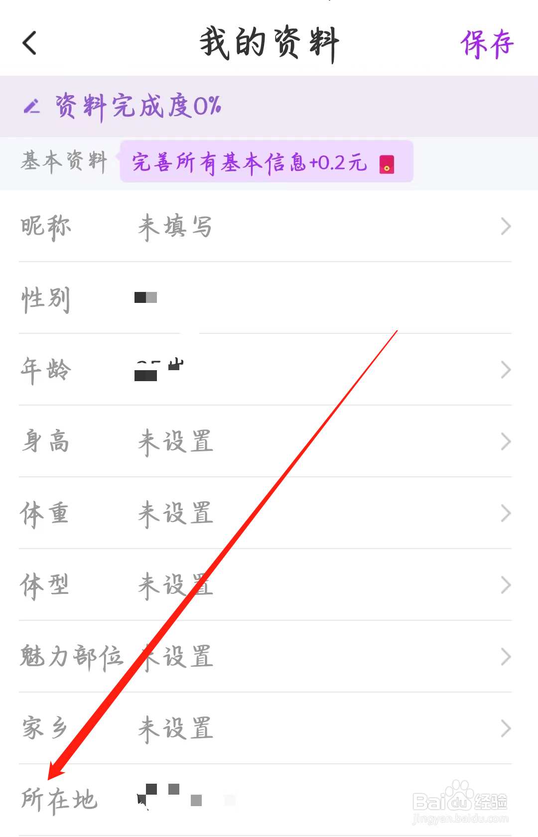 附近寻爱如何设置所在地