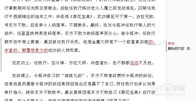 word文档被领导修改,怎么快速知道修改了哪里