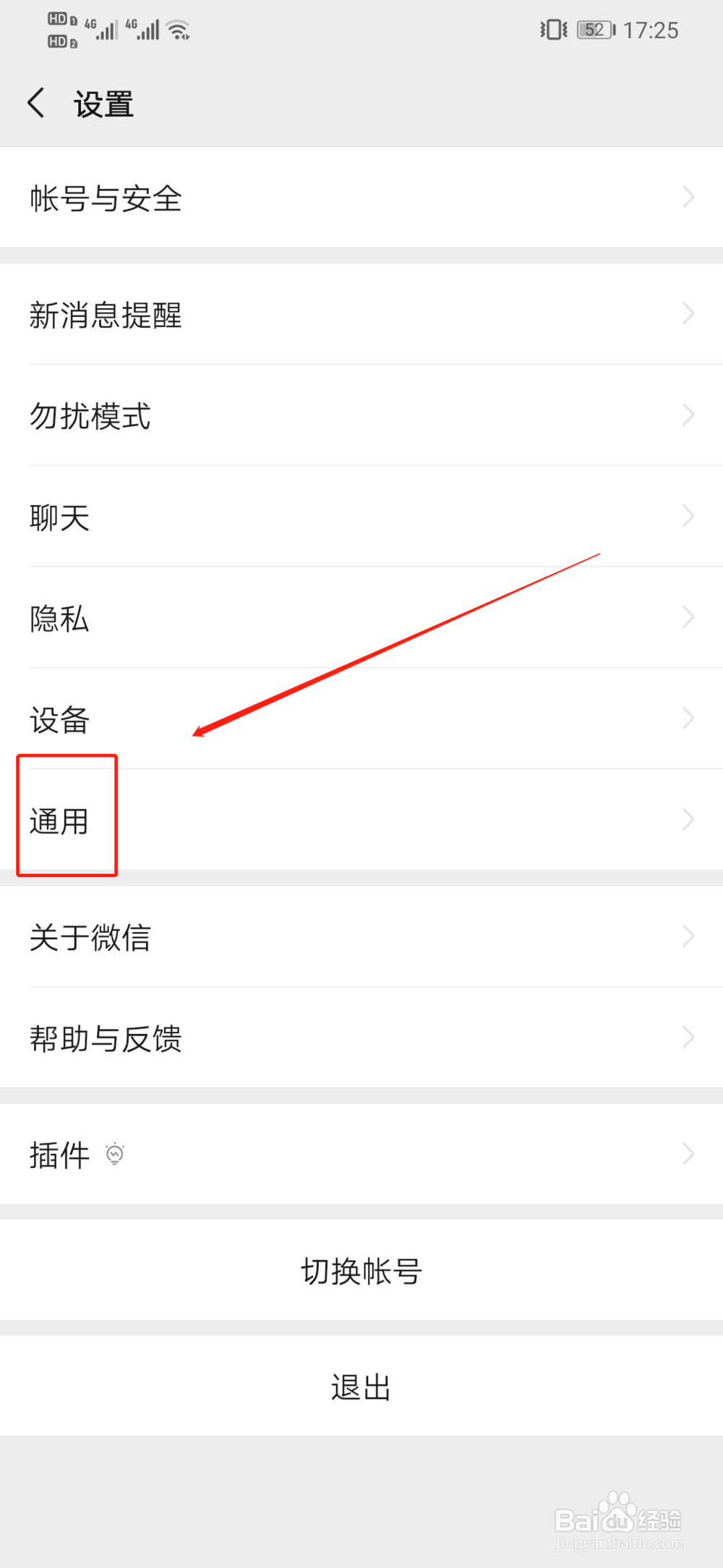 微信朋友圈视频自动播放如何关闭