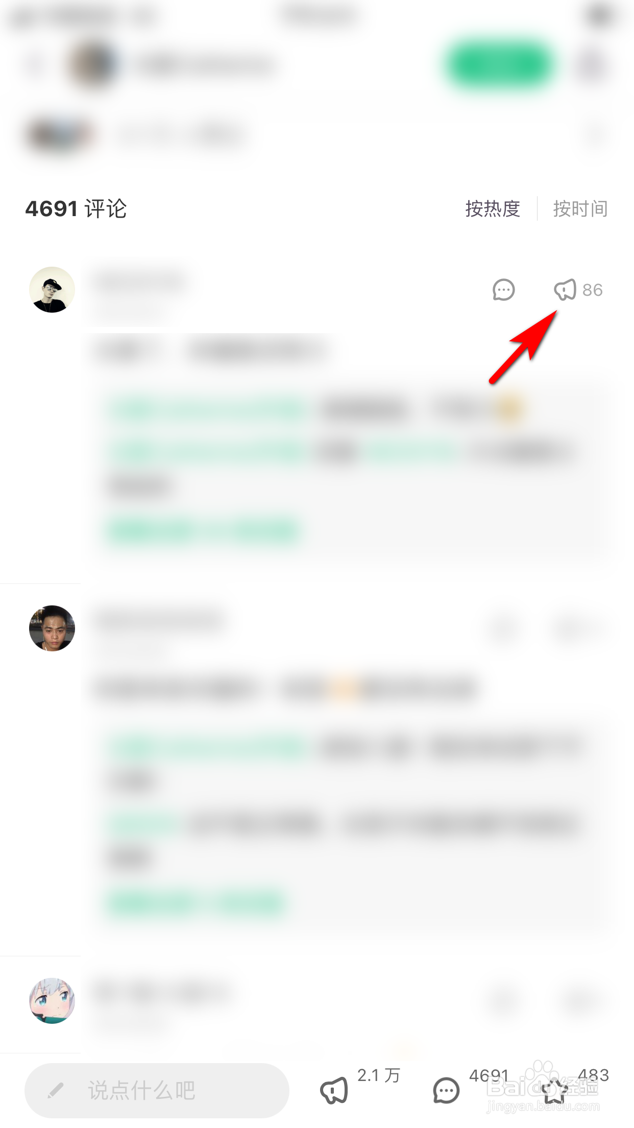 Keep怎么点赞支持别人的评论