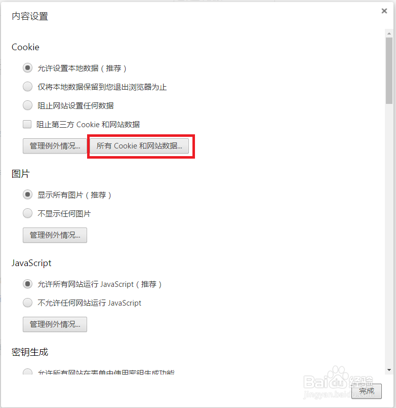 东方浏览器怎么管理所有Cookie和网站数据