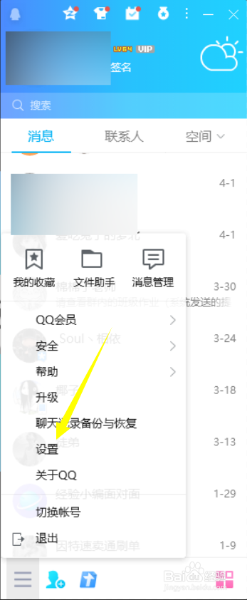 电脑版QQ如何更改文件储存路径