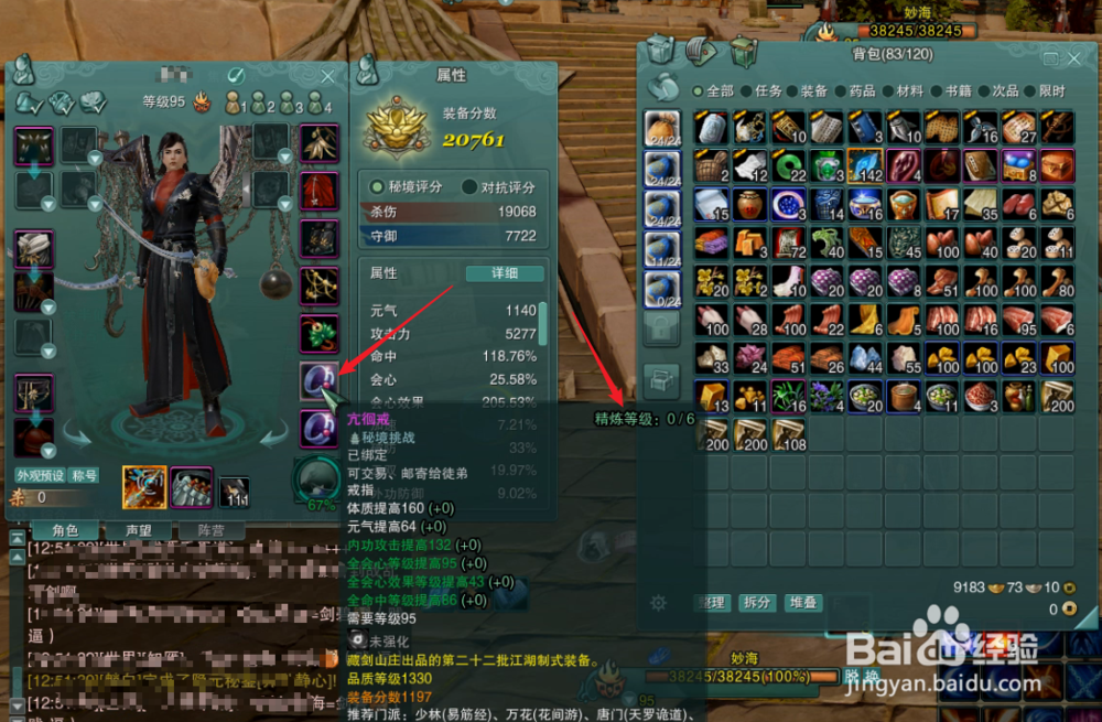 剑网三怎么精炼