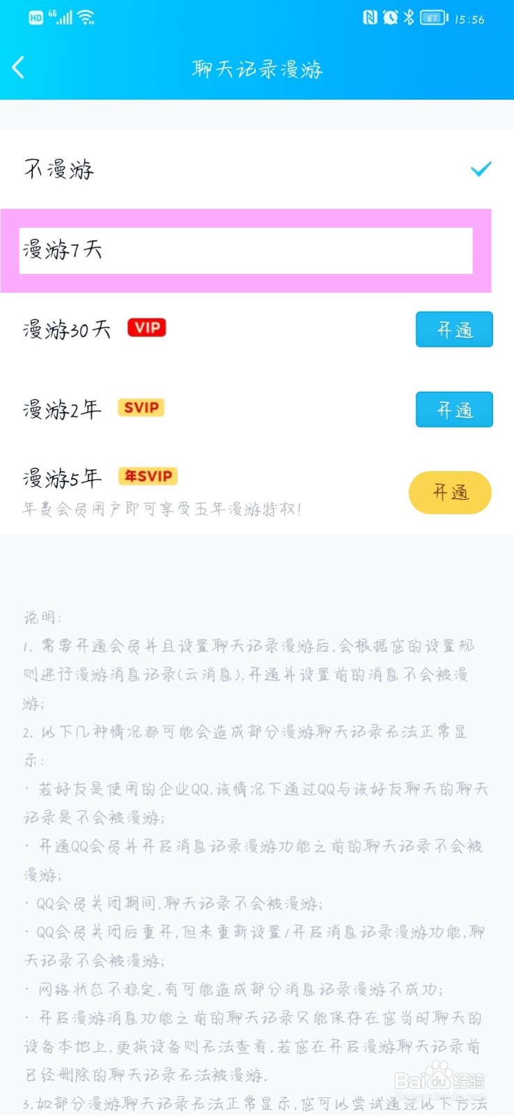 QQ在哪开启消息漫游