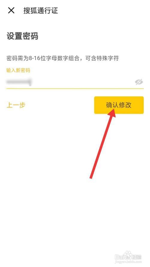 搜狐视频怎么修改密码