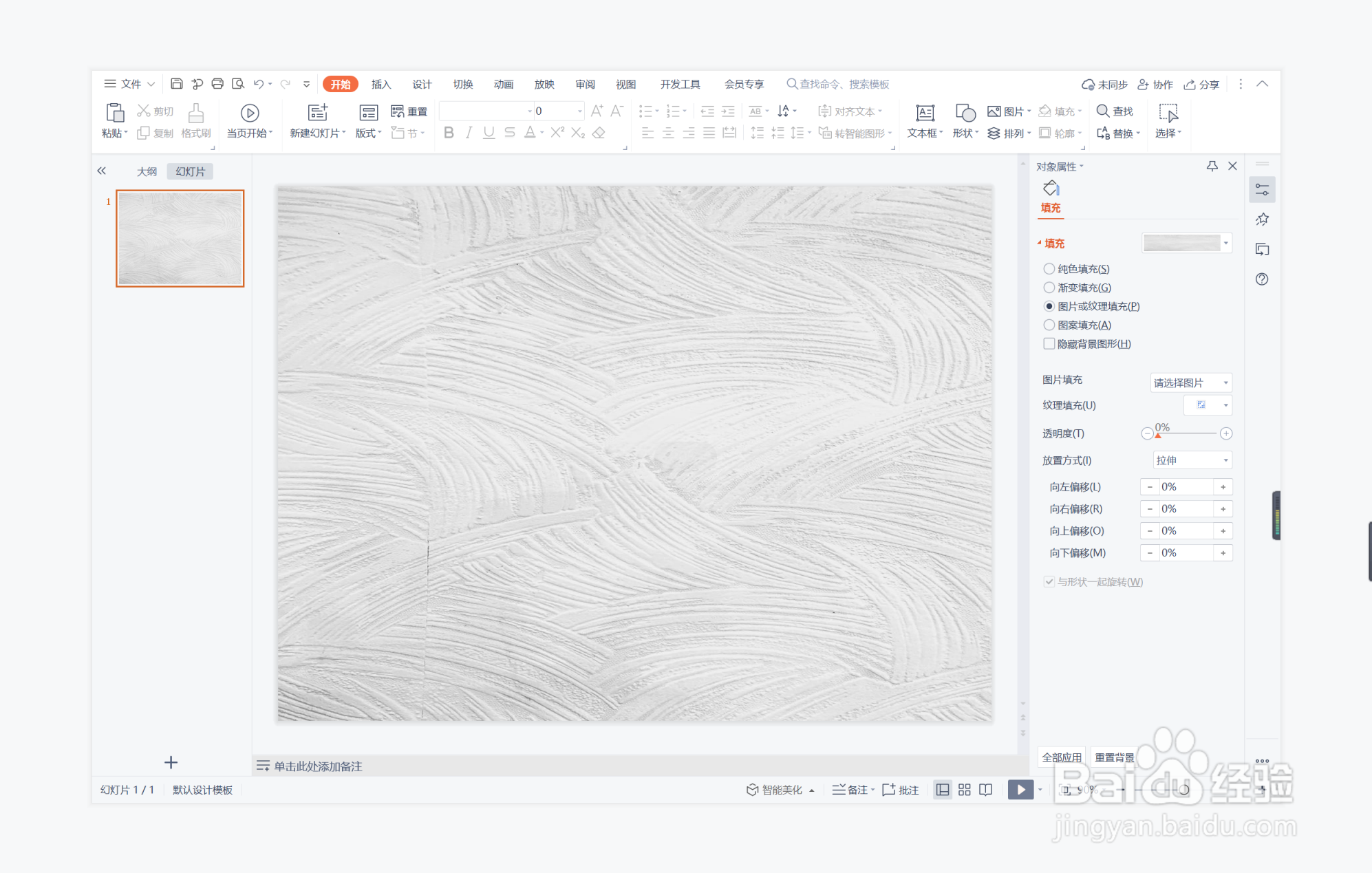 wps演示中如何制作不屈不挠型目录