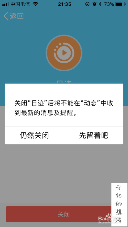 iOS版QQ如何关闭日迹功能