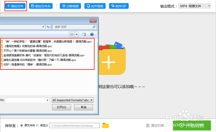 怎么把爱奇艺QSV格式视频转换成MP4格式