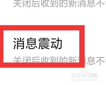 有爱陌聊APP怎样设置消息震动功能