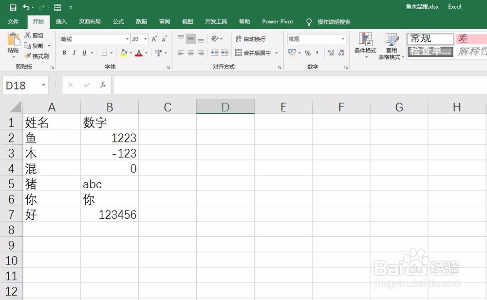 Excel单元格的数字不能显示