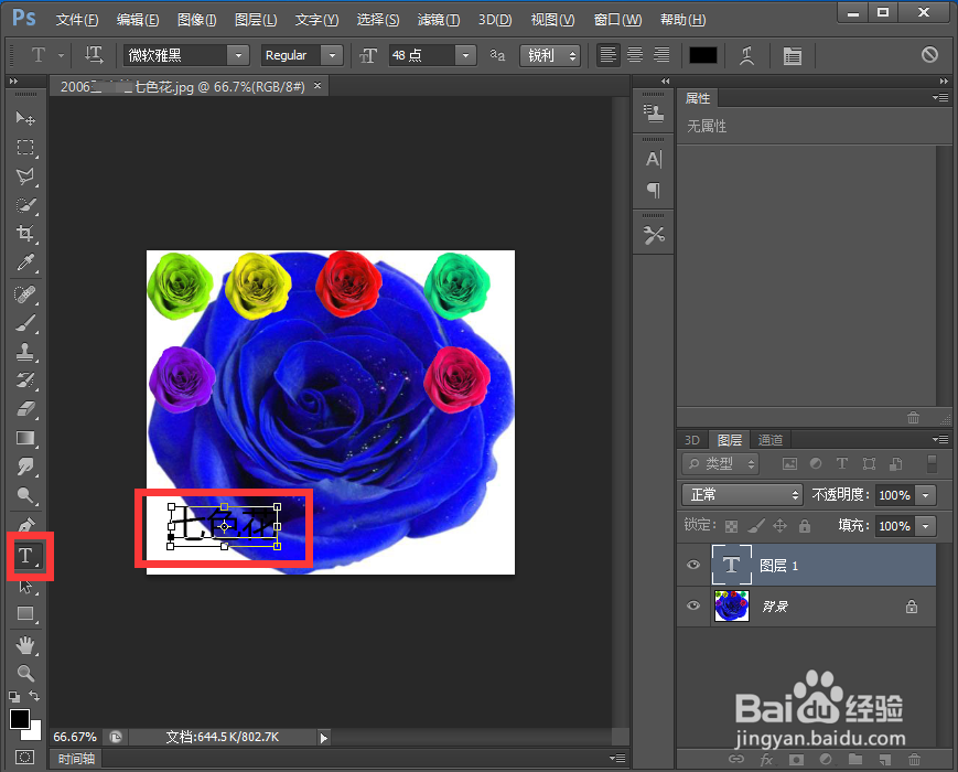 在ps中给文字添加彩虹渐变效果